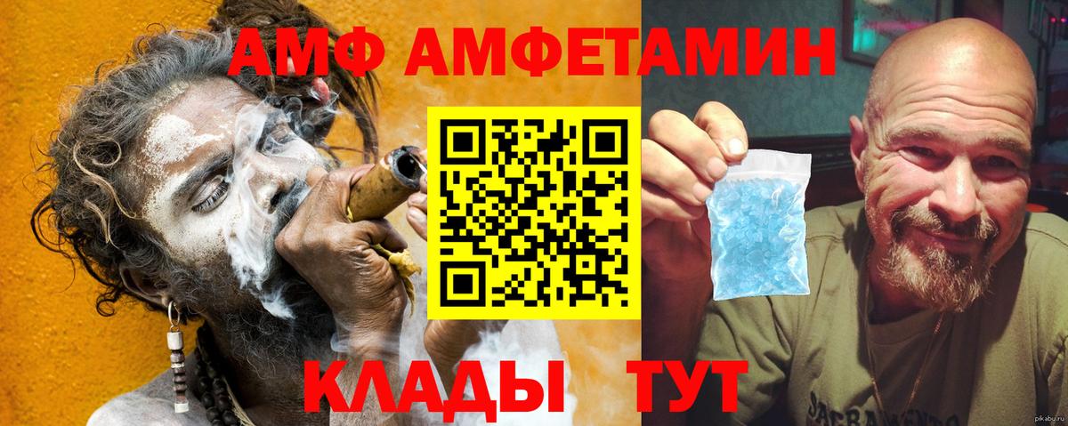 АМФ 97%  Вход с VPN  Amphetamine  Будённовск 