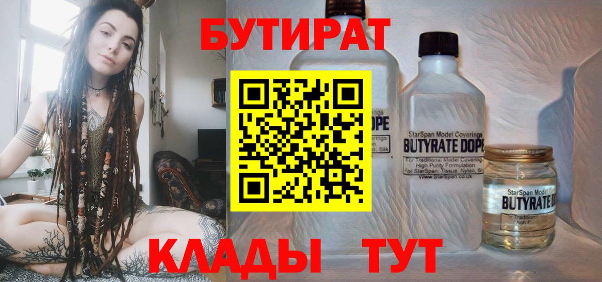 БУТИРАТ оксана Будённовск