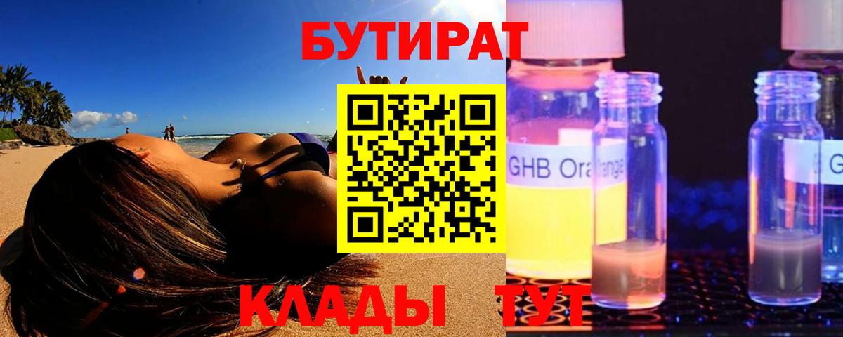 Будённовск  Бутират 1.4BDO  Вход с VPN 