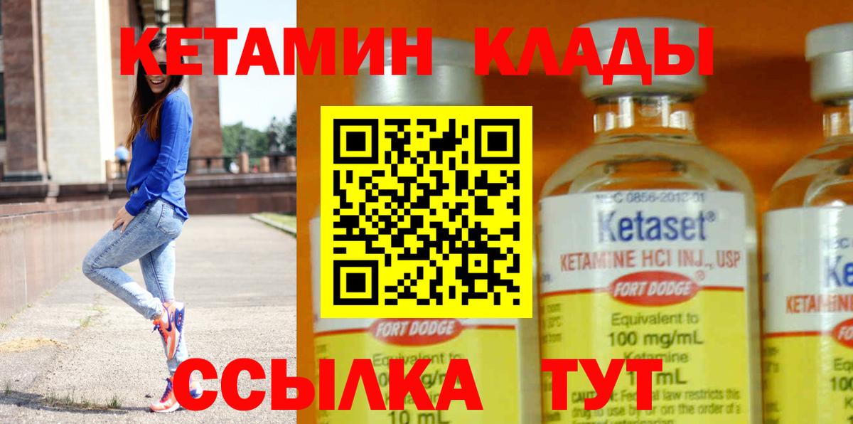 Будённовск  КЕТАМИН VHQ  Вход с VPN 