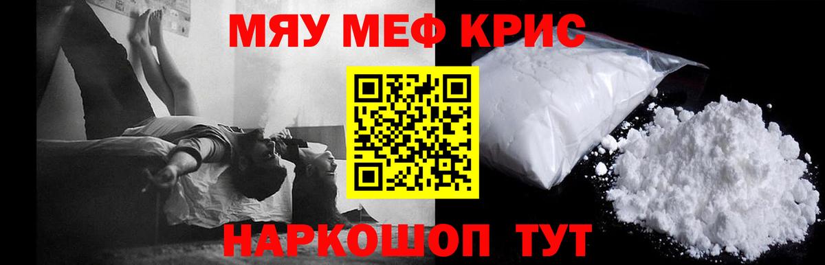 Меф мяу мяу кристаллы Будённовск