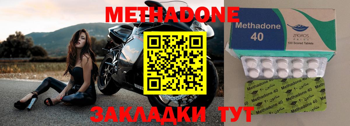 МЕТАДОН мёд  Метадон кристалл  Вход с VPN  Будённовск 